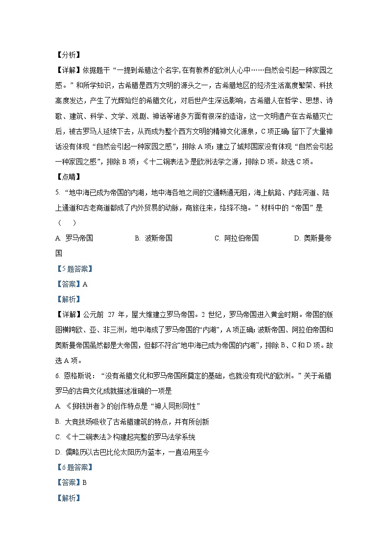 河南省平顶山市2021-2022学年九年级历史上学期期末试题（Word解析版）03