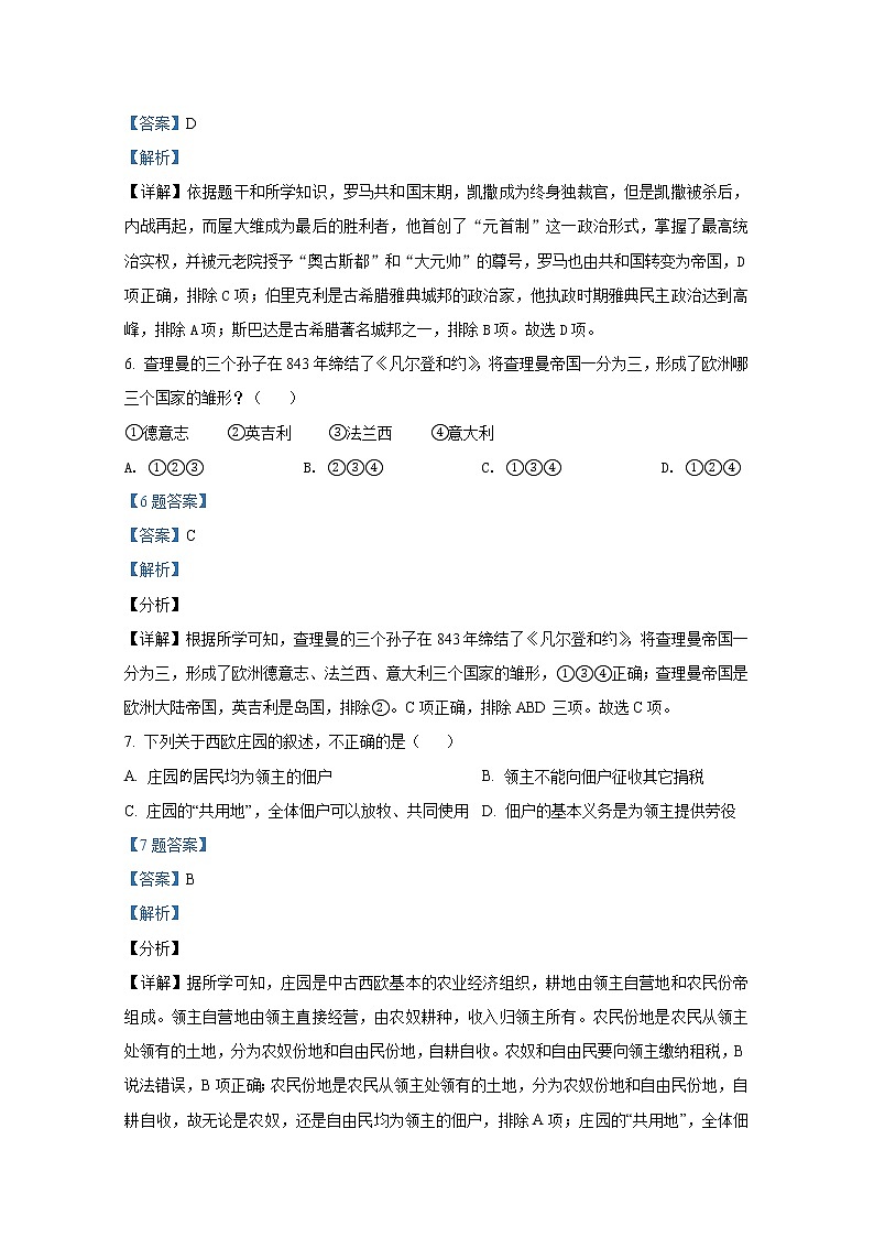 贵州省六盘水市2021-2022学年九年级历史上学期期末试题（Word解析版）第3页