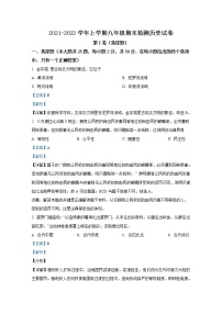 云南省昆明市嵩明县2021-2022学年九年级历史上学期期末试题（Word解析版）