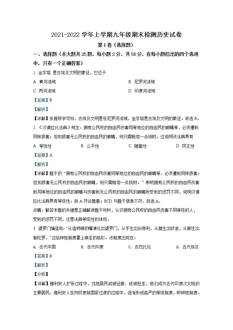 云南省昆明市嵩明县2021-2022学年九年级历史上学期期末试题（Word解析版）01