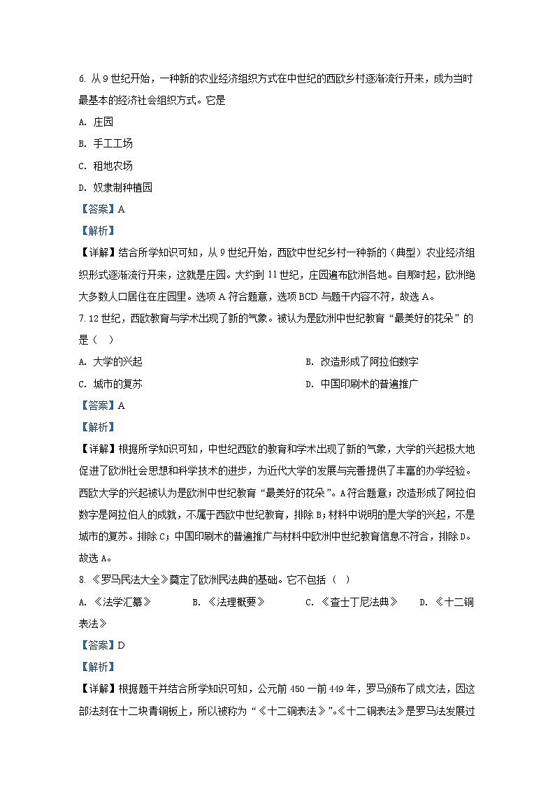 云南省昆明市嵩明县2021-2022学年九年级历史上学期期末试题（Word解析版）03