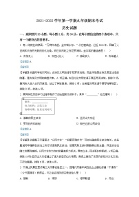 山东省济南市天桥区2021-2022学年九年级历史上学期期末试题（Word解析版）