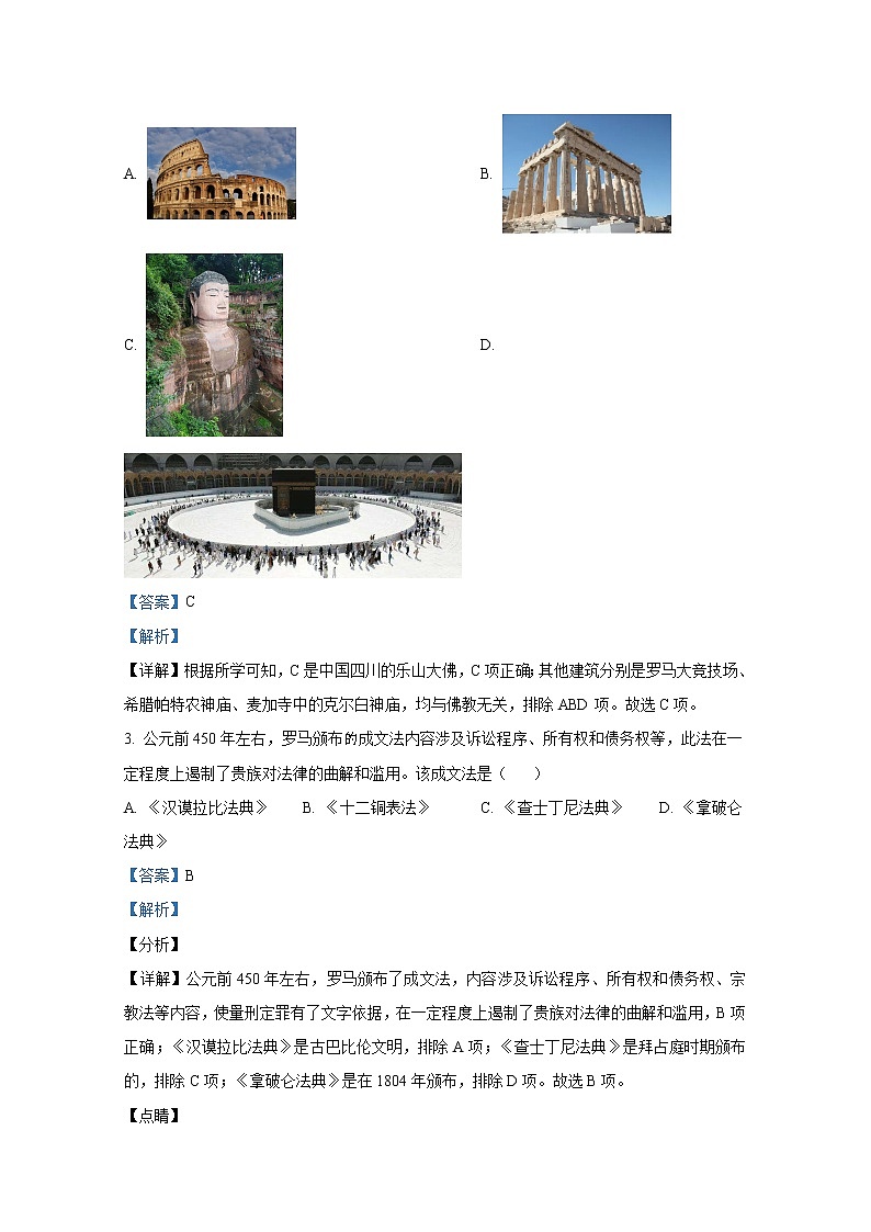 四川省成都市邛崃市2021-2022学年九年级历史上学期期末试题（Word解析版）02