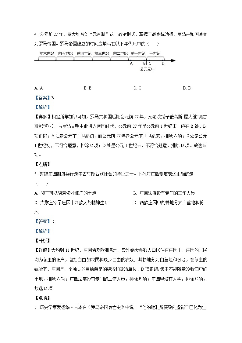 四川省成都市邛崃市2021-2022学年九年级历史上学期期末试题（Word解析版）03