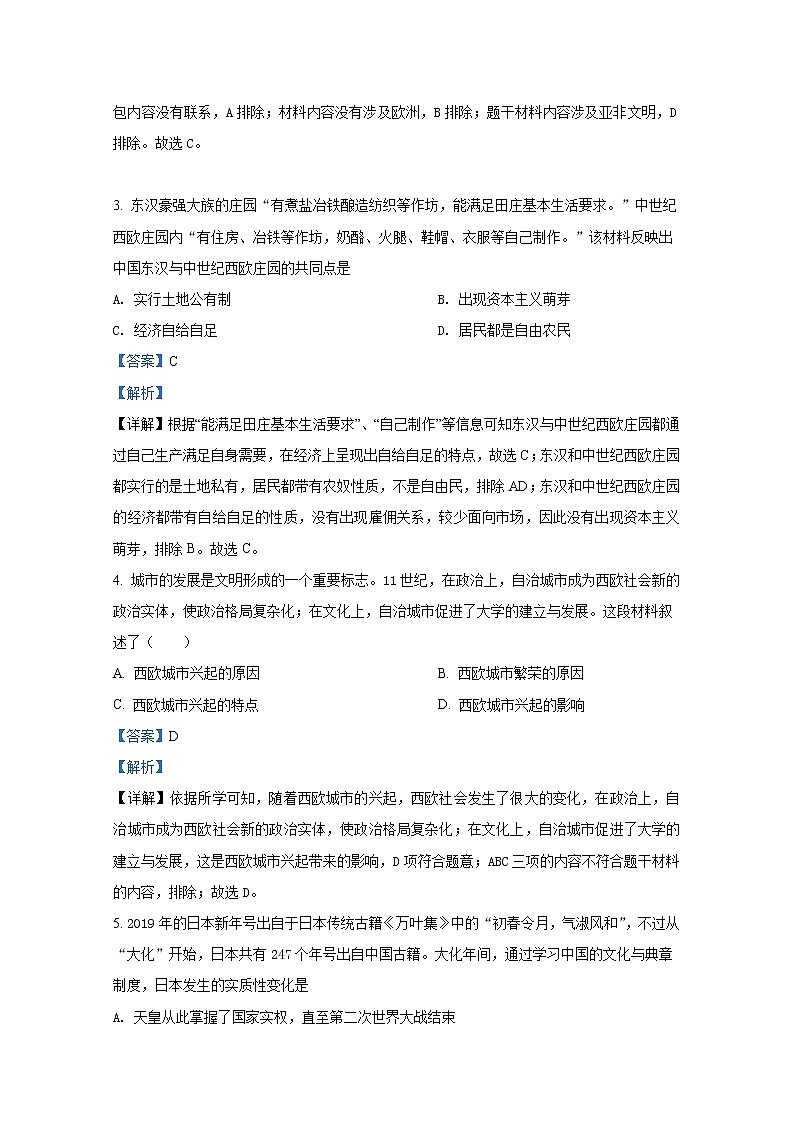 河南省驻马店市驿城区2020-2021学年九年级历史上学期期末试题（Word解析版）02