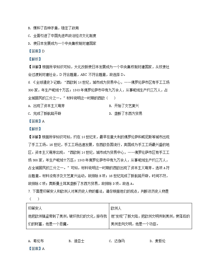 河南省驻马店市驿城区2020-2021学年九年级历史上学期期末试题（Word解析版）03