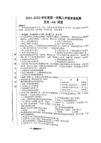 安徽省合肥市庐阳区2021-2022学年八年级上学期期末考试历史试题（含答案）