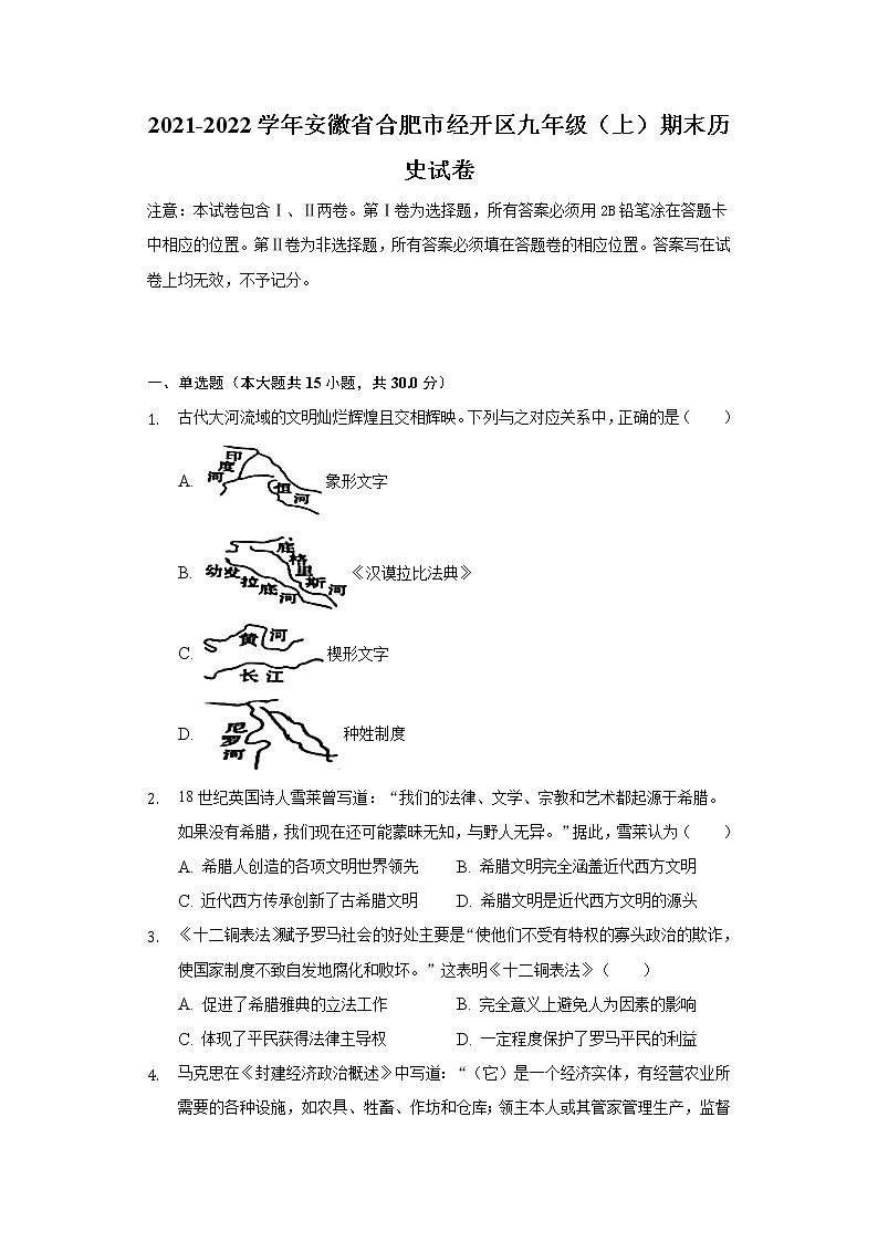 安徽省合肥市经济开发区2021-2022学年上学期九年级期末历史测试卷（含答案）01