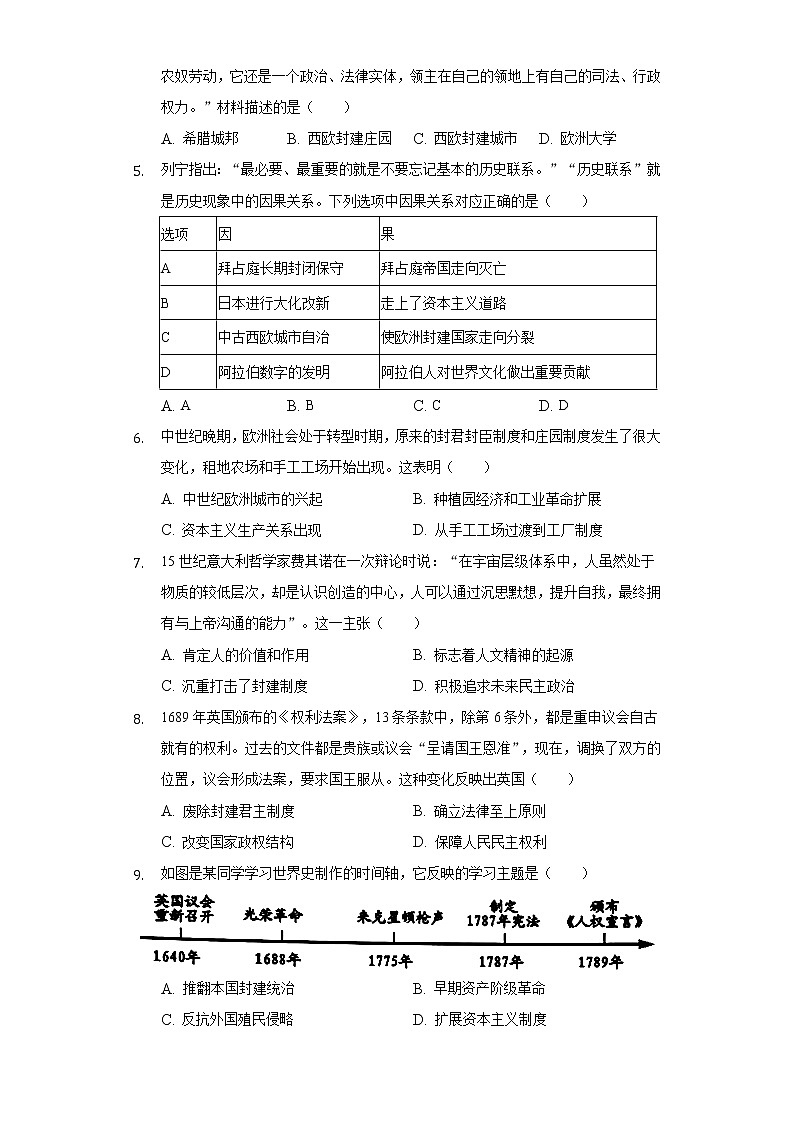 安徽省合肥市经济开发区2021-2022学年上学期九年级期末历史测试卷（含答案）02