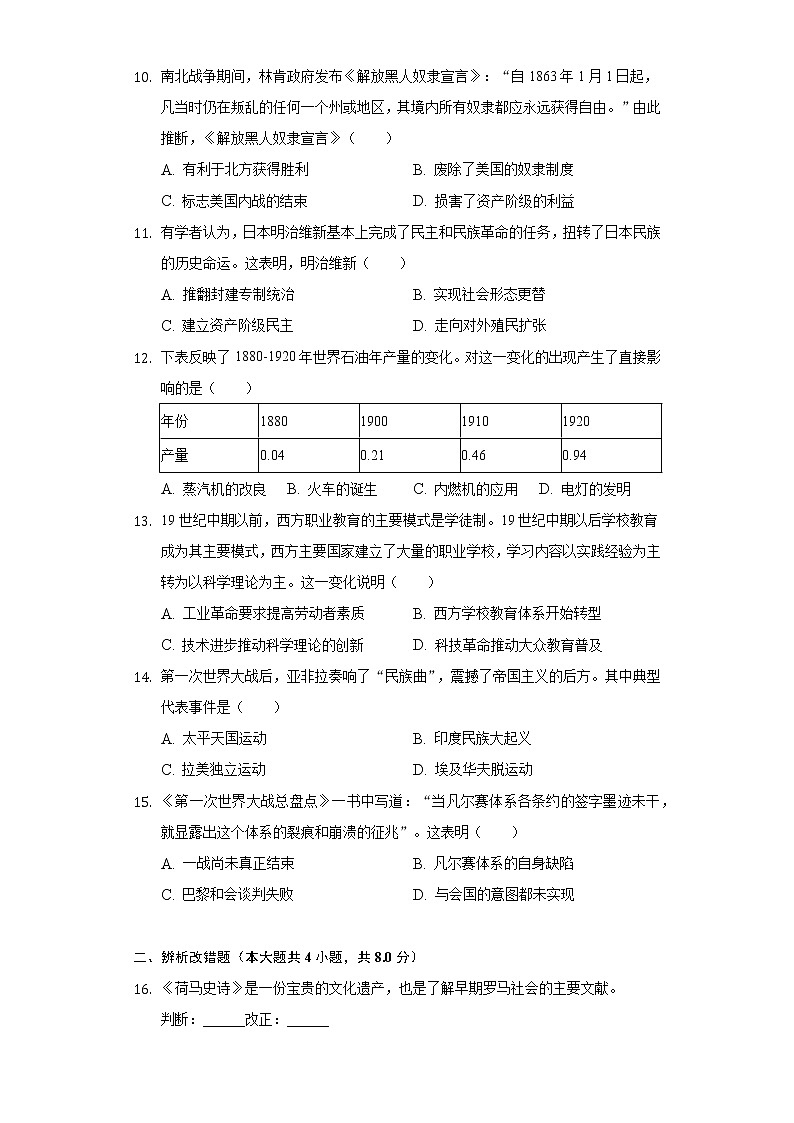 安徽省合肥市经济开发区2021-2022学年上学期九年级期末历史测试卷（含答案）03