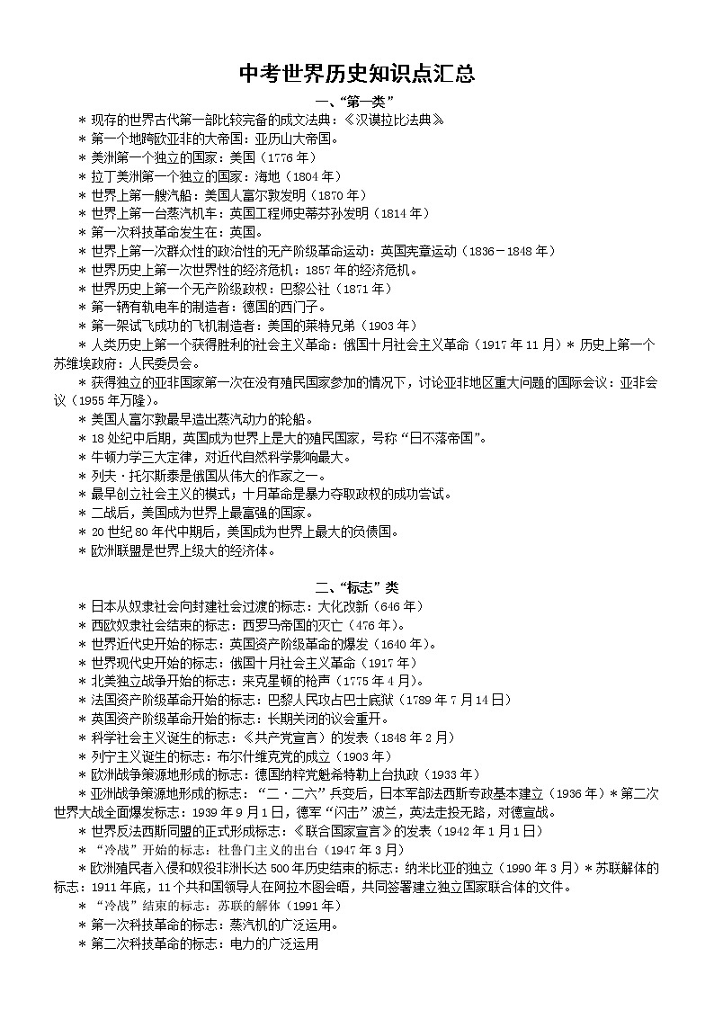 初中历史中考复习世界历史知识点汇总（共七大类）第1页