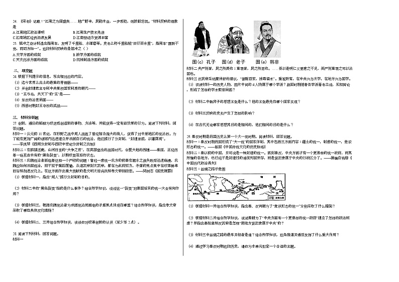 2022-2023学年度部编版七年级历史上册期末测试卷(含答案)第2页
