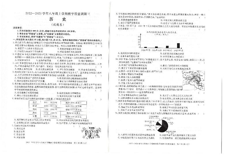 安徽省六安市霍邱县2022-2023学年八年级上学期第三次月考历史试卷（含答案）01