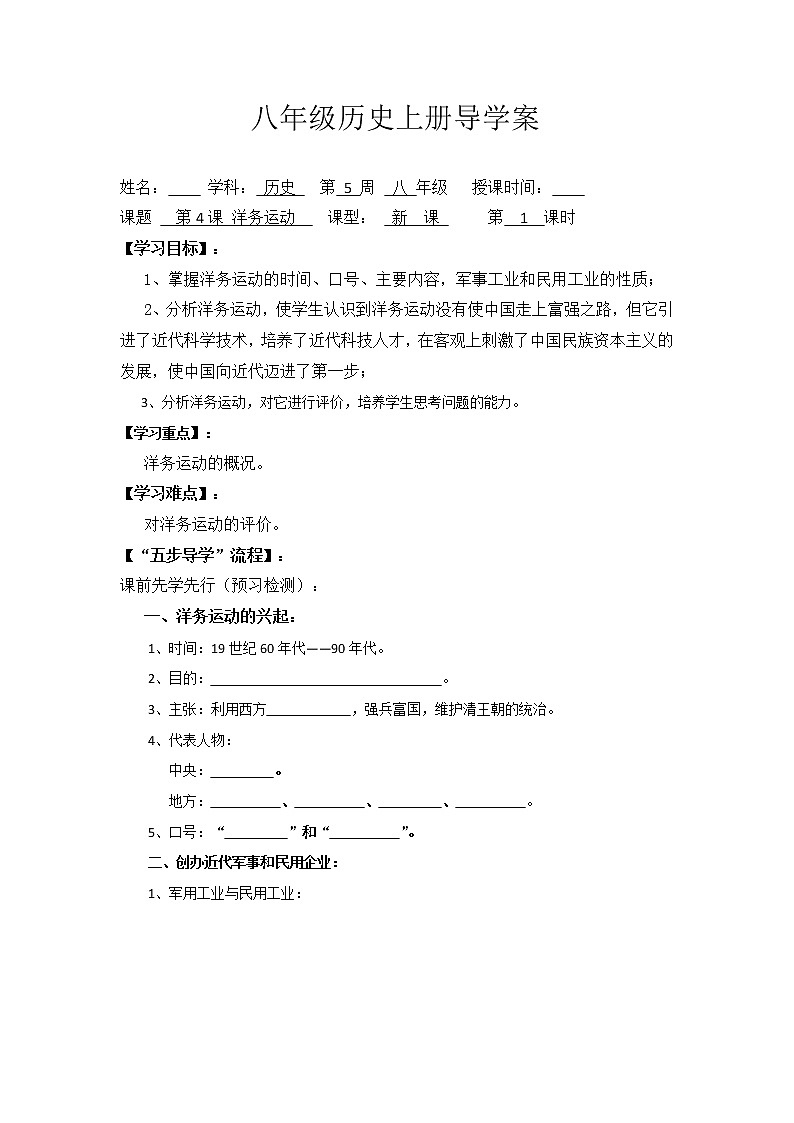 2.4洋务运动导学案2022--2023学年度八年级历史上册01