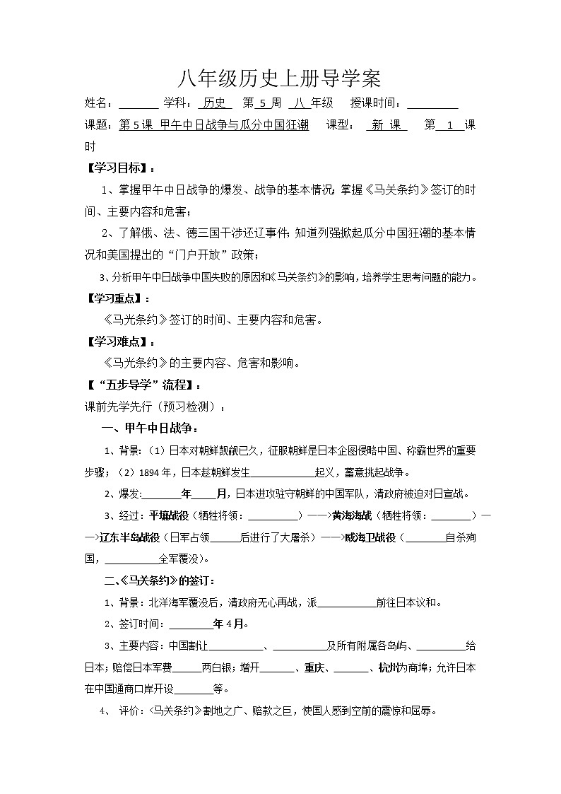 2.5 甲午中日战争与瓜分中国狂潮导学案2022---2023学年度八年级历史上册01