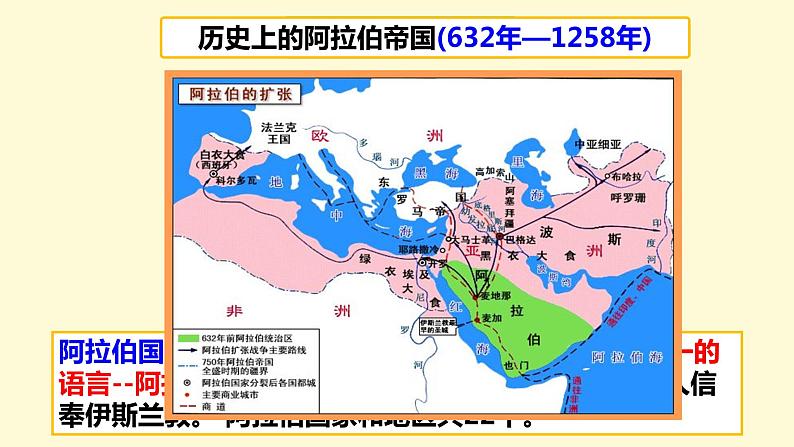 第12课 阿拉伯帝国课件PPT第2页