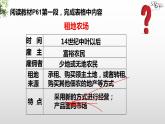 第13课 西欧经济和社会的发展课件PPT