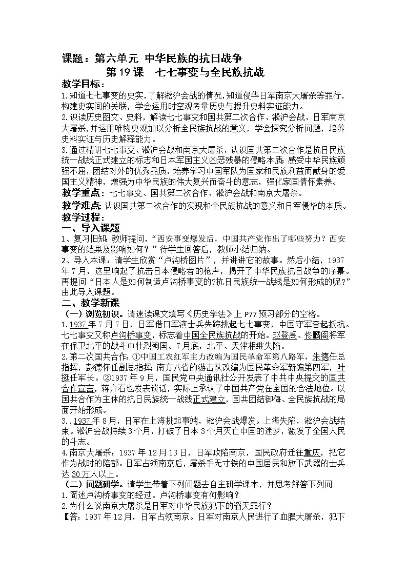 6.19七七事变与全民族抗战教案第1页