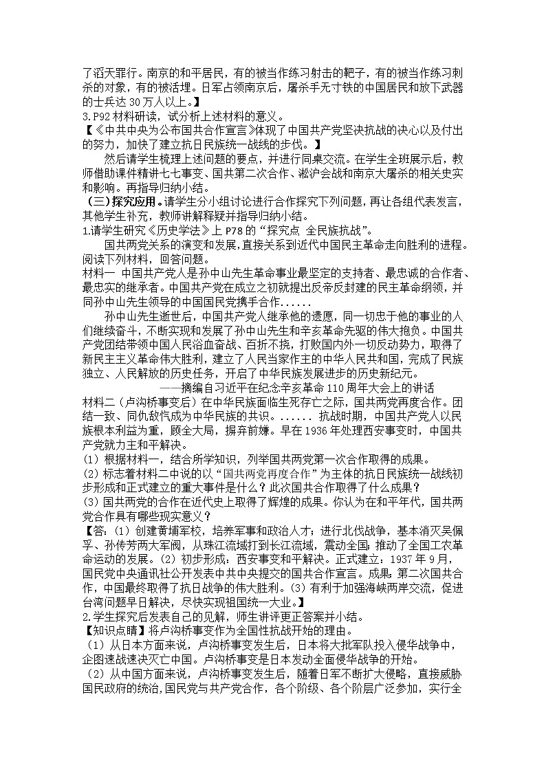 6.19七七事变与全民族抗战教案第2页