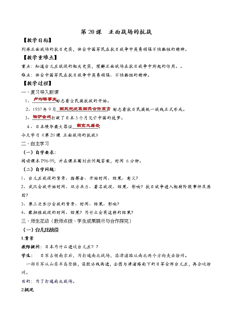 6.20正面战场的抗战教案第1页