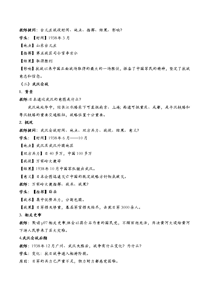 6.20正面战场的抗战教案第2页