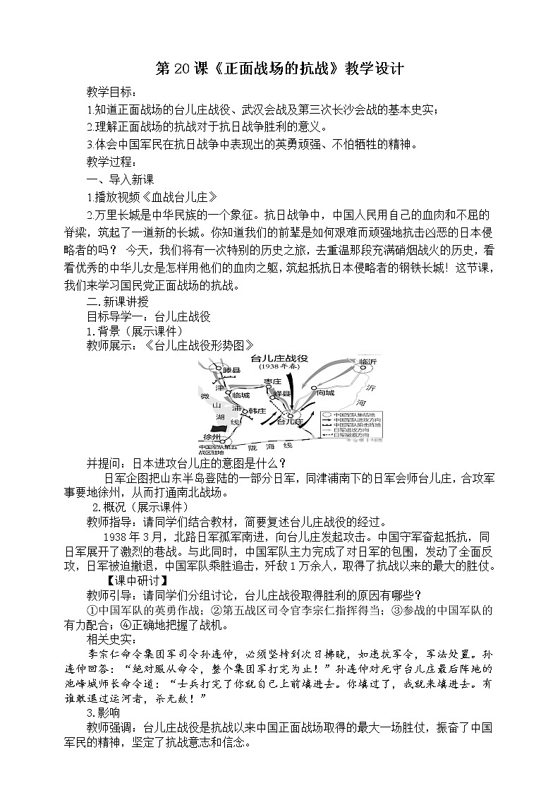 6.20正面战场的抗战教学设计第1页