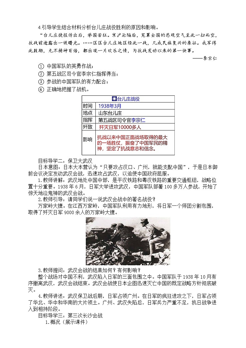6.20正面战场的抗战教学设计第2页