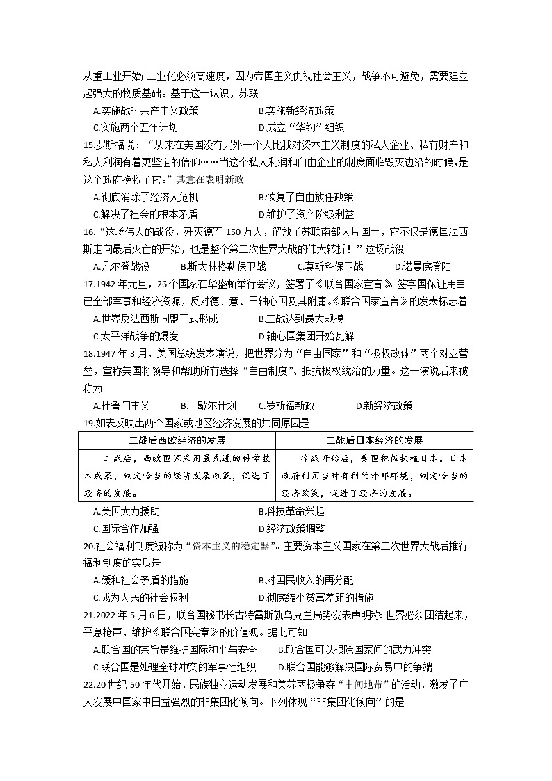 江苏省兴化市大垛中心校2022-2023学年第一学期九年级第二次月度质量评价历史试卷(含答案)第3页