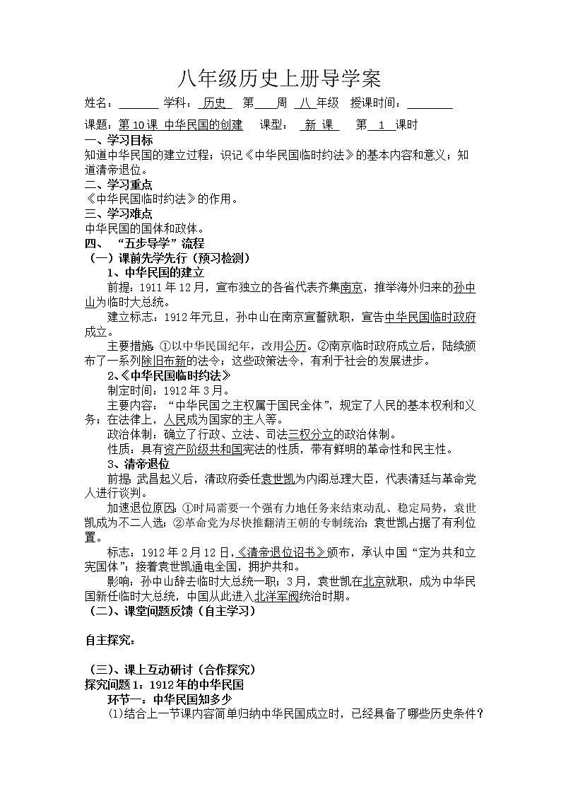3.10 中华民国的创建导学案2022---2023学年度八年级历史上册01