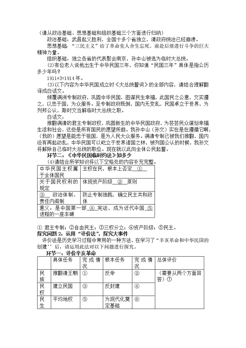 3.10 中华民国的创建导学案2022---2023学年度八年级历史上册02