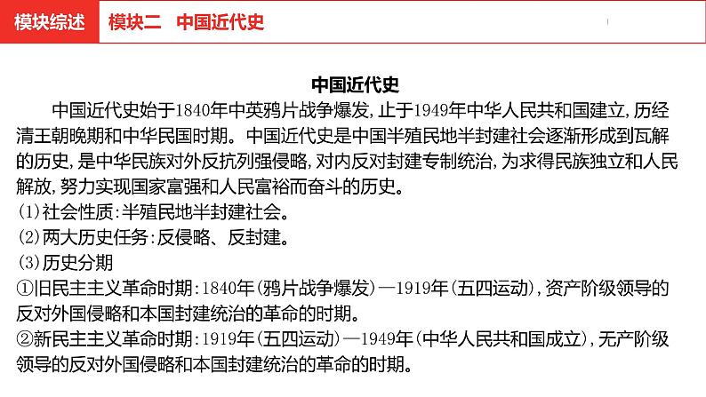 中考总复习历史（安徽地区）考点八年级上册第一单元 中国开始沦为半殖民地半封建社会课件第3页