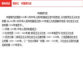 中考总复习历史（安徽地区）考点八年级下册第一单元　中华人民共和国的成立和巩固课件
