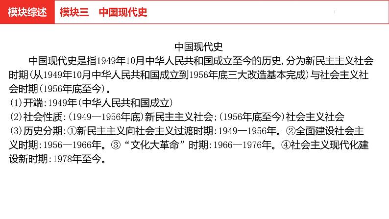 中考总复习历史（安徽地区）考点八年级下册第一单元　中华人民共和国的成立和巩固课件03