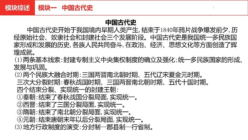 中考总复习历史（安徽地区）考点七年级上册 第一单元 史前时期：中国境内早期人类与文明的起源课件第3页