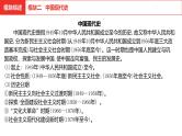 中考总复习历史（河北地区）模块二 中国现代史 第九单元 中华人民共和国的成立和巩固课件