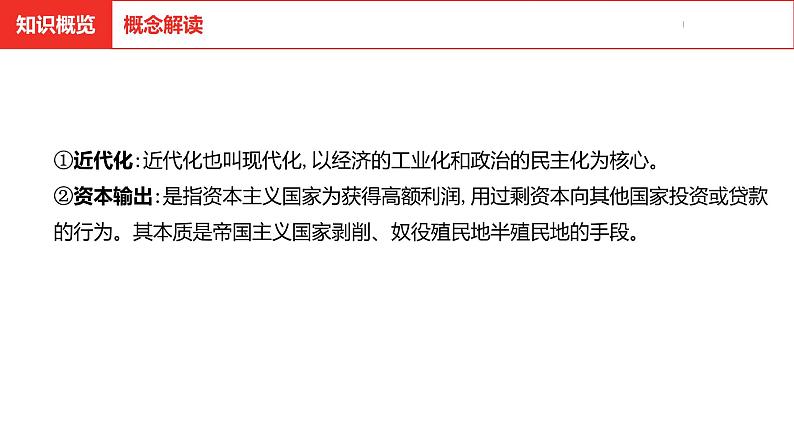 中考总复习历史（河北地区）模块一 中国近代史 第二单元 近代化的早期探索与民族危机的加剧课件05