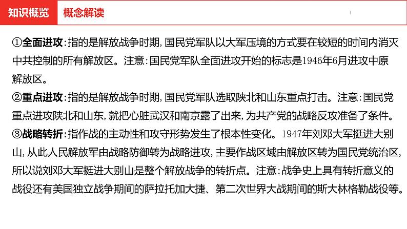 中考总复习历史（河北地区）模块一 中国近代史 第七单元 人民解放战争课件05