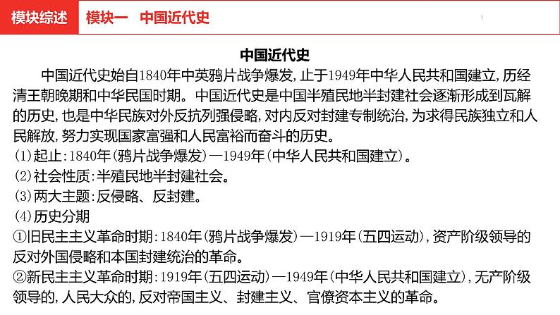 中考总复习历史（河北地区）模块一 中国近代史 第一单元 中国开始沦为半殖民地半封建社会课件03