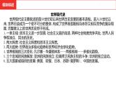中考总复习历史（河南地区）模块六 世界现代史 第三单元  第一次世界大战和战后初期的世界课件