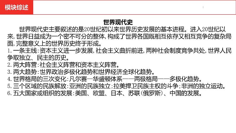 中考总复习历史（河南地区）模块六 世界现代史 第三单元  第一次世界大战和战后初期的世界课件03