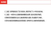 中考总复习历史（河南地区）模块六 世界现代史 第五单元　二战后的世界变化课件