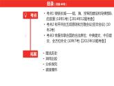 中考总复习历史（河南地区）模块三 中国现代史 第五单元　国防建设与外交成就课件