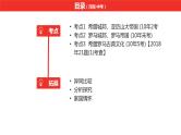 中考总复习历史（河南地区）模块四 世界古代史 第二单元   古代欧洲文明课件