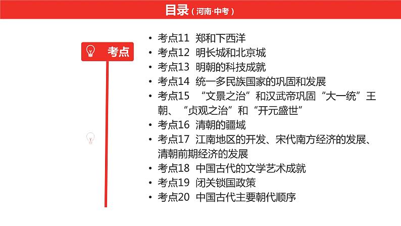 中考总复习历史（河南地区）模块一  河南地方史与中国古代史 第二单元　中国古代史课件第4页