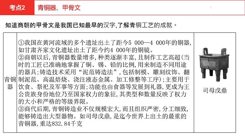 中考总复习历史（河南地区）模块一  河南地方史与中国古代史 第二单元　中国古代史课件第8页