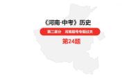 中考总复习历史（河南地区）专题八　科技革命与经济全球化课件