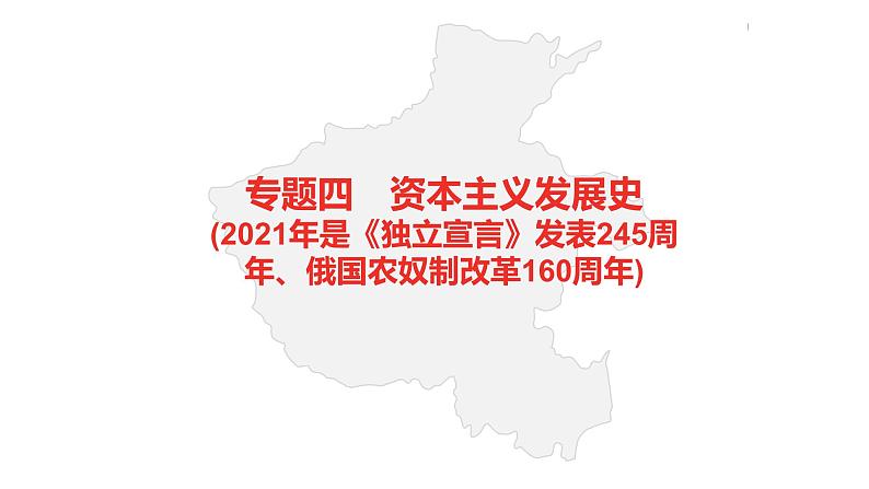 中考总复习历史（河南地区）专题四　资本主义发展史课件02