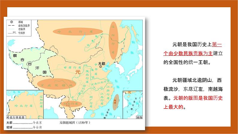 第11课  元朝的统治-（课件)部编版历史七年级下册06