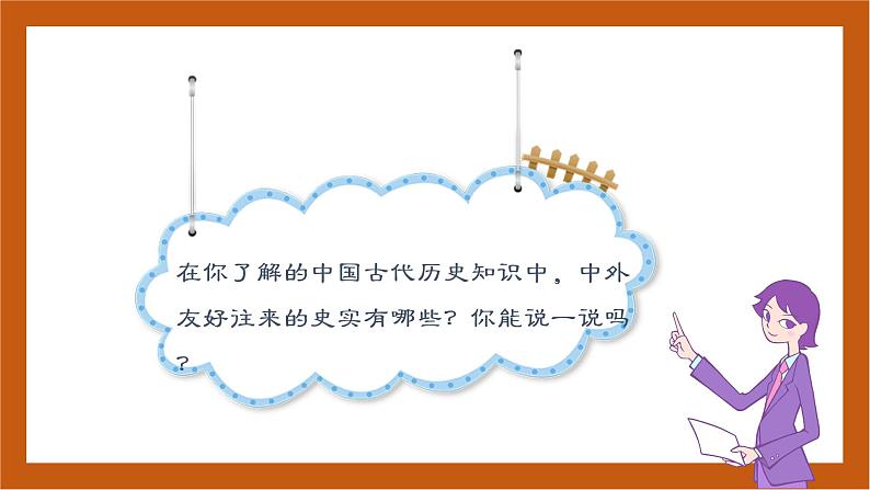 第15课  明朝的对外关系-（课件)部编版历史七年级下册01