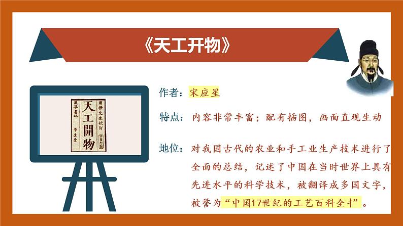 第16课  明朝的科技、建筑与文学-（课件)部编版历史七年级下册07